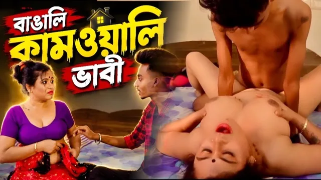 Bengali Kamwali Bhabhi Uncut Short Film